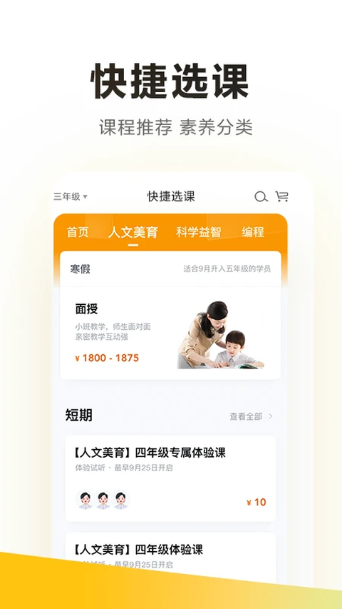 学而思培优app 截图2