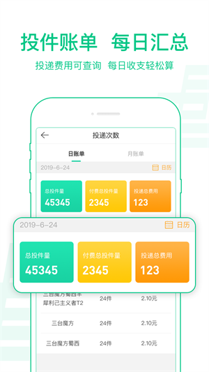 速递易快递员app 截图5