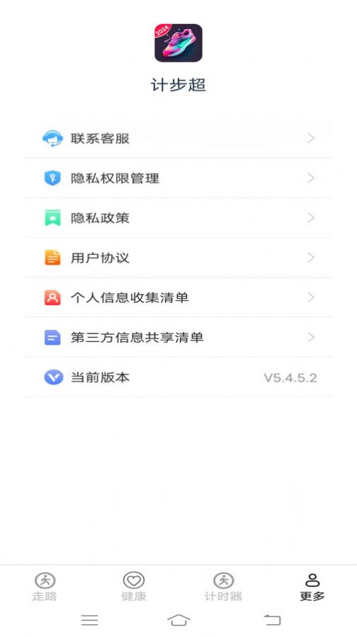 计步超app 截图1