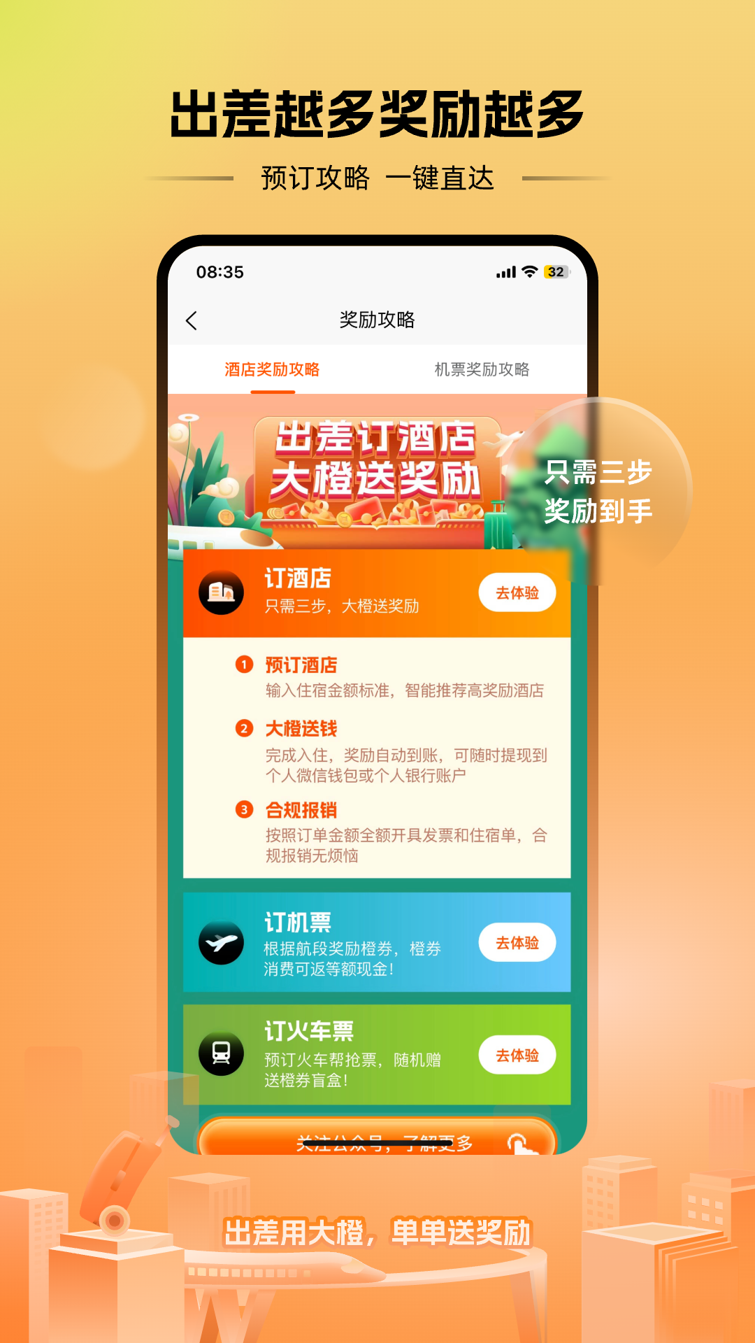 出差大橙app 截图4