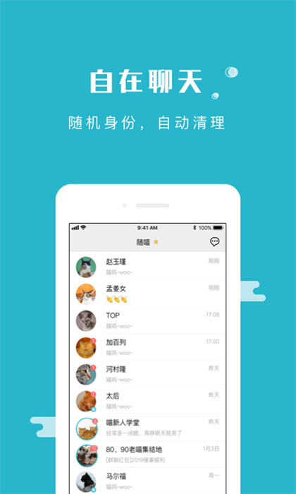 随聊喵 截图2