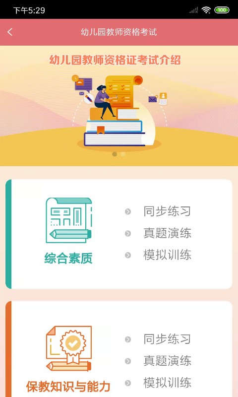 新思课堂app 截图1