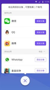 分身大师多开版 截图3