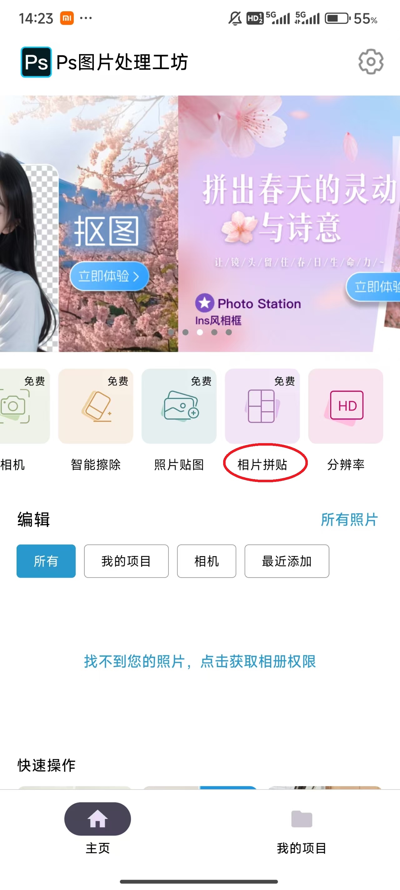 Ps图片处理工坊免费版 1
