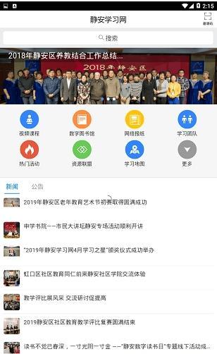 静安学习网APP 截图1