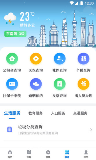 上海杨浦app 截图2
