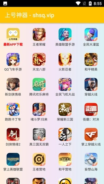 上号神器安卓版 截图2