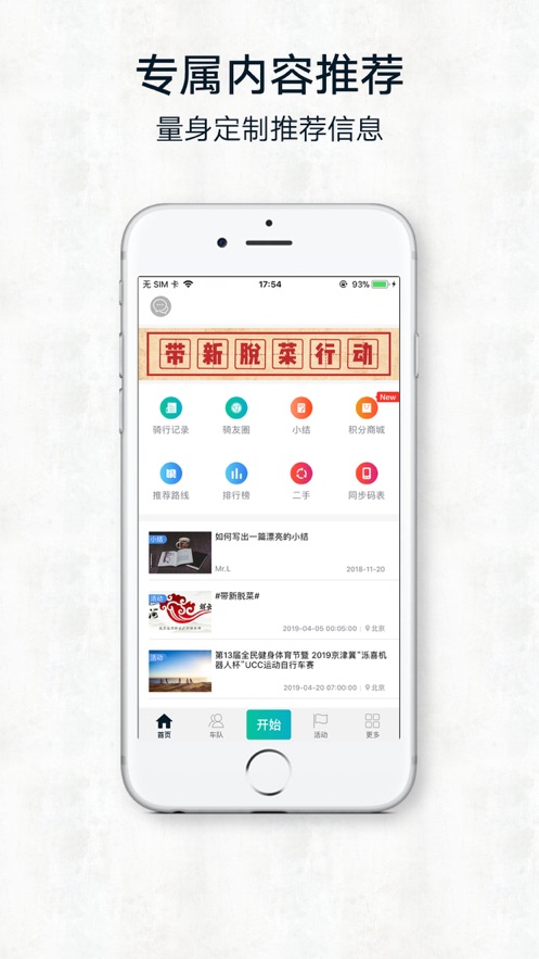 黑鸟实景骑行app 截图2