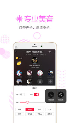 声恋FM 截图1