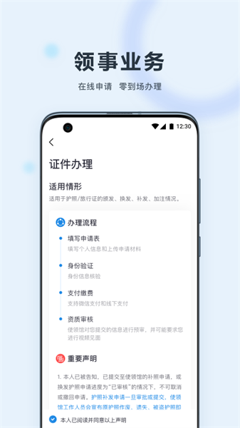 中国领事app 截图1