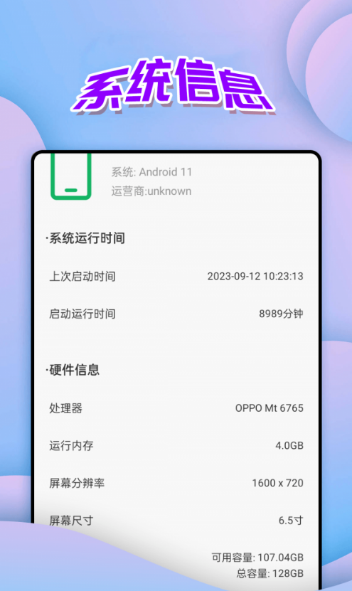 便捷电量管家app 截图3