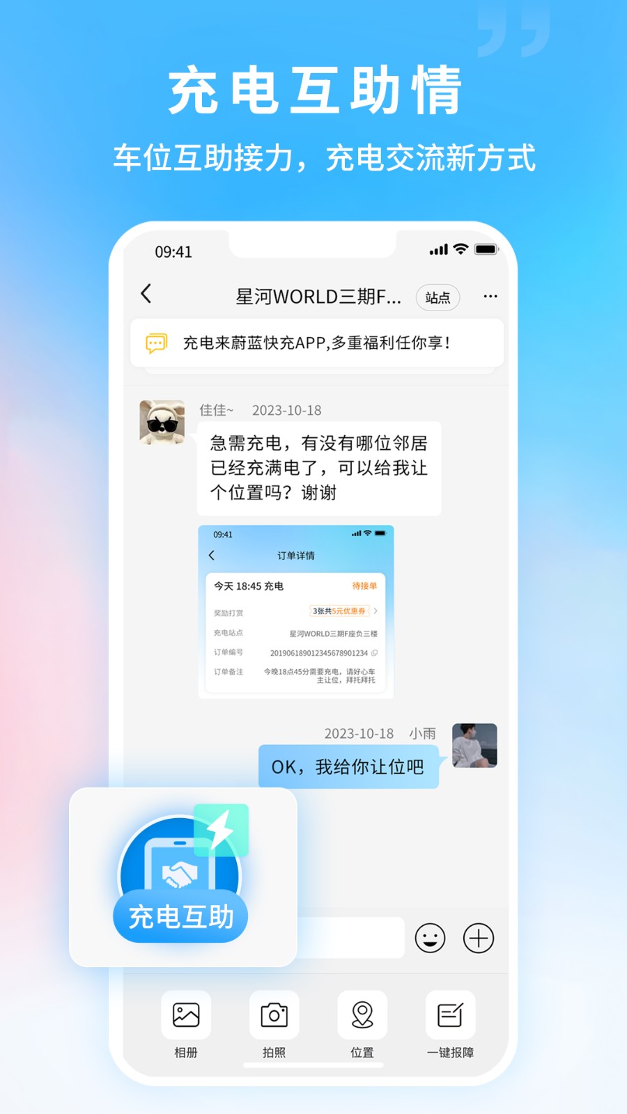 蔚蓝快充充电 截图1