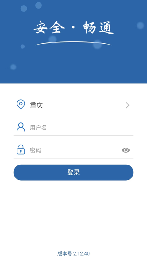 道交安交通劝导APP 截图3