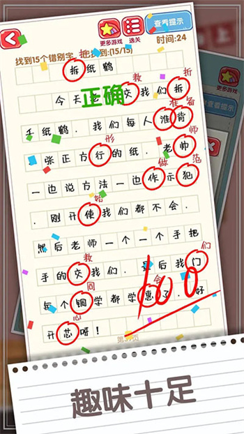 消灭错别字 截图1