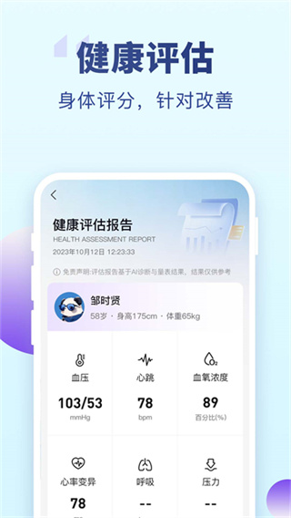 老来健康 截图2