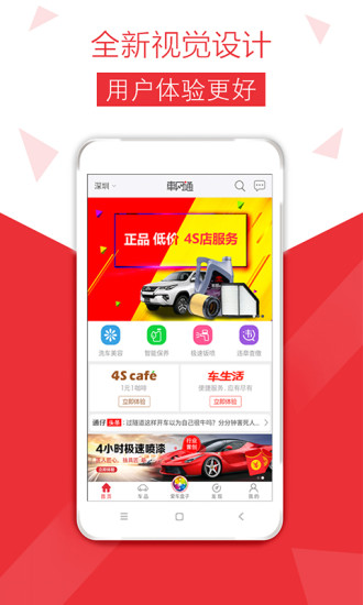 车网通 截图1