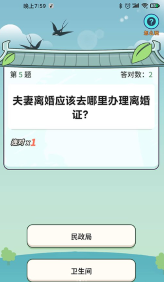 欢乐答题宝 截图1