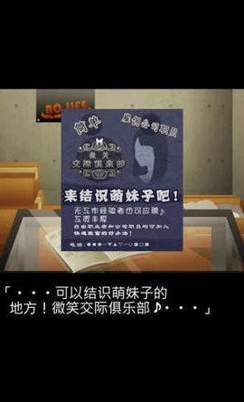 微笑交际俱乐部汉化版 截图2