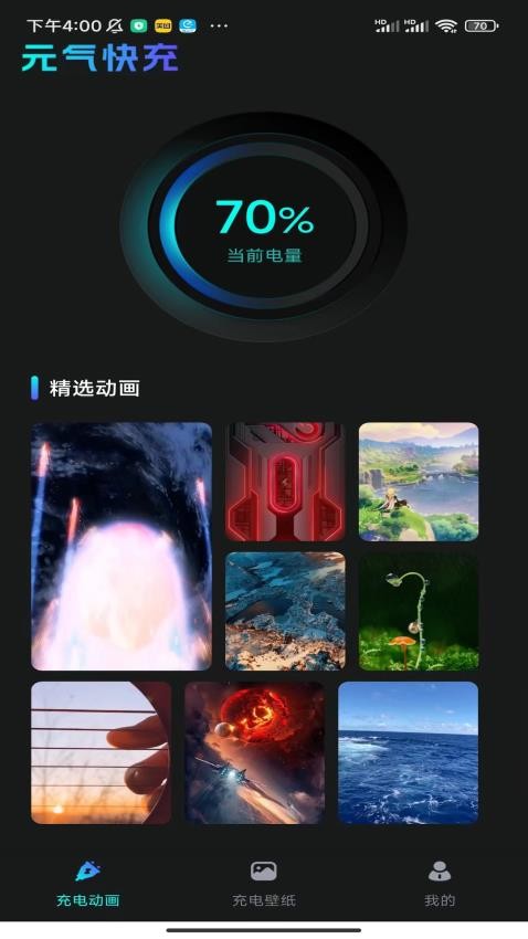 元气快充app 截图3