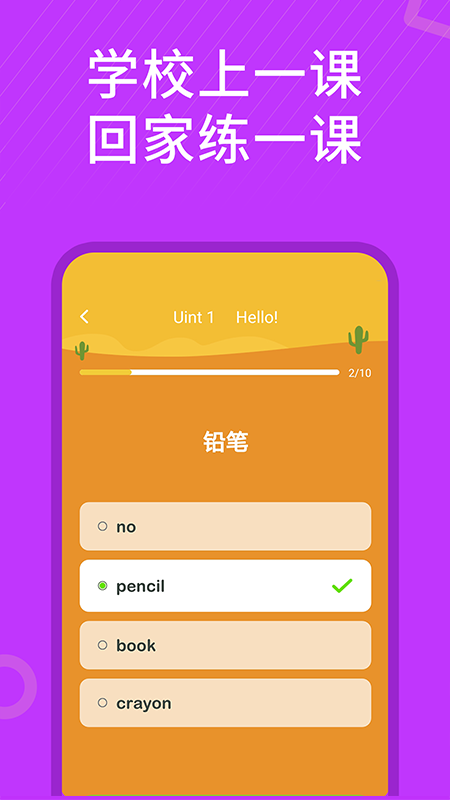 小学英语同步辅导APP 截图5