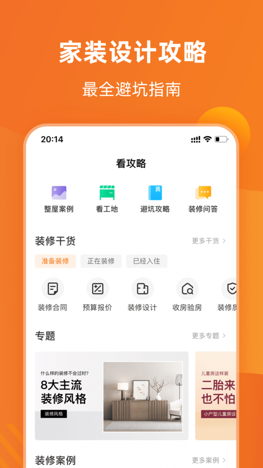 百安居一站式装修 截图1