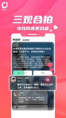 YesOK最新版 截图1