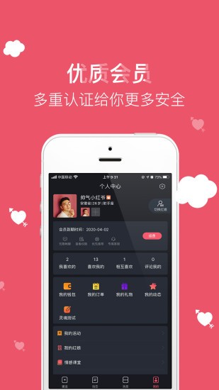 囍上媒捎app 截图2