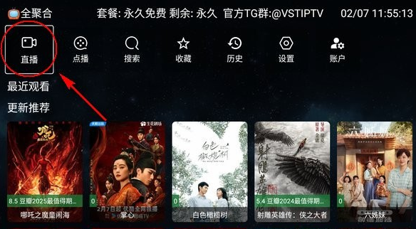 全聚合tv新电视版 截图7