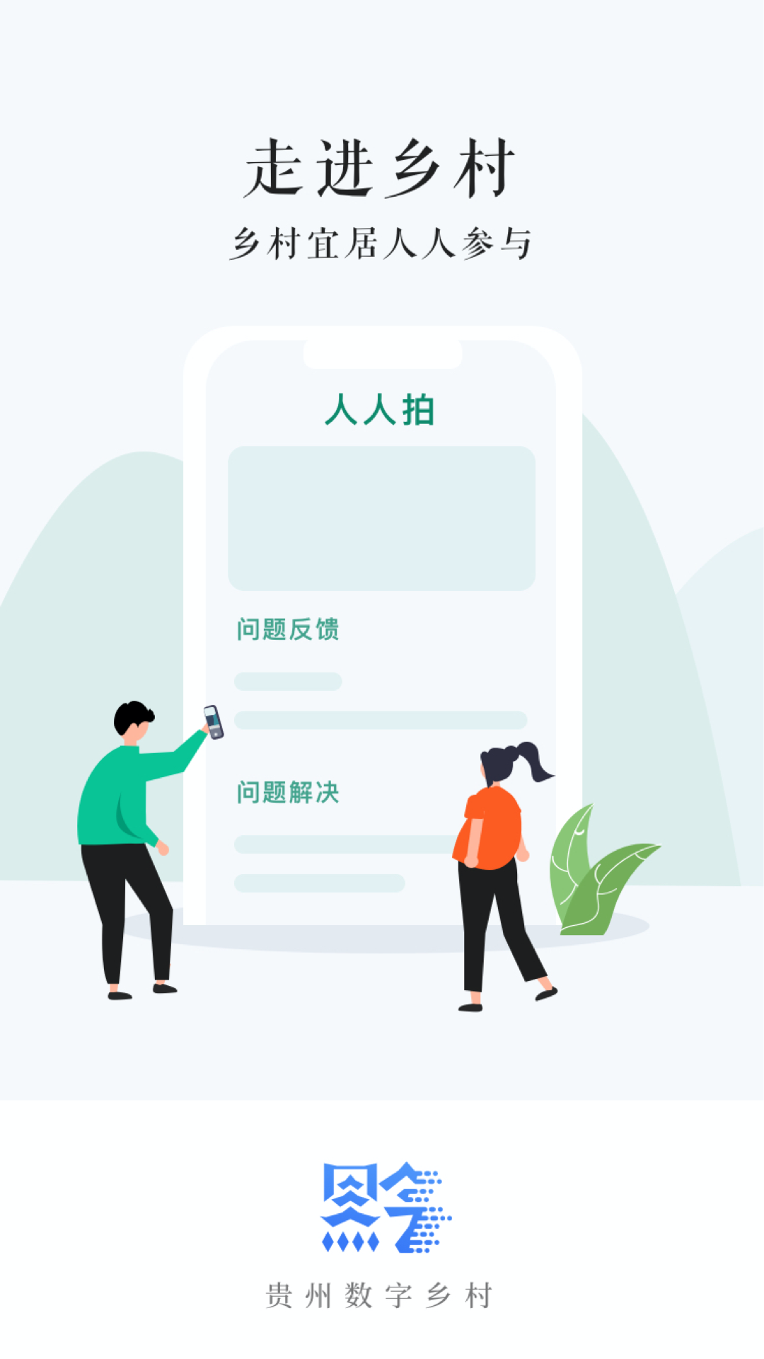 贵州数字乡村app 截图4