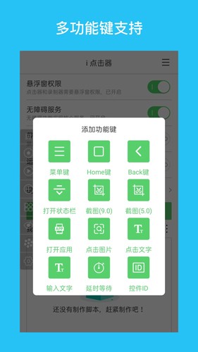 i点击器最新版 截图5