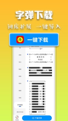 斗字输入法 截图1