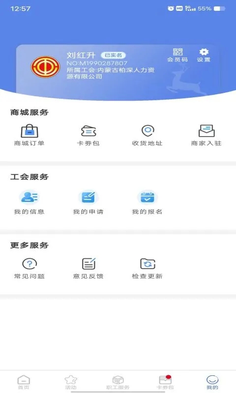 鹿城职工普惠 截图4