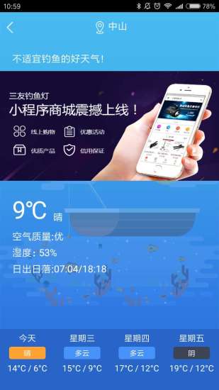 三友钓鱼灯手机版 截图3