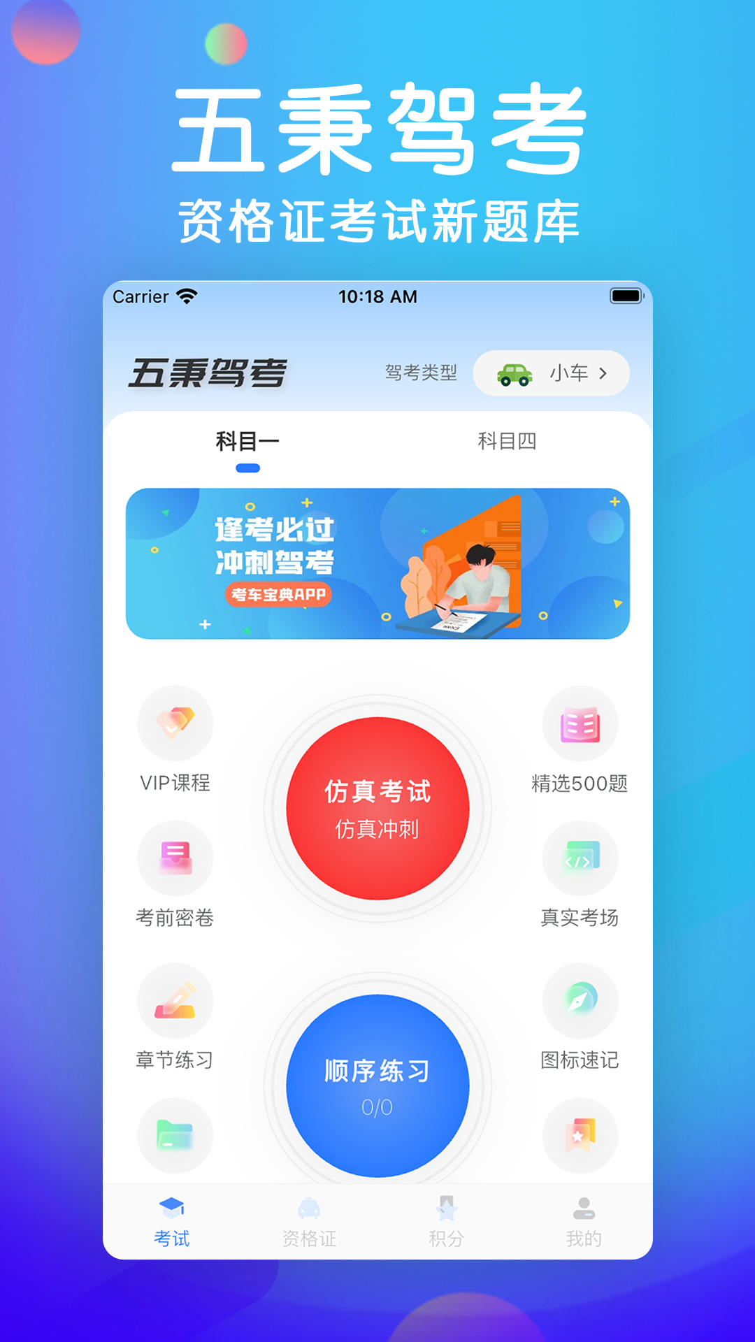 五秉驾考官方 截图1