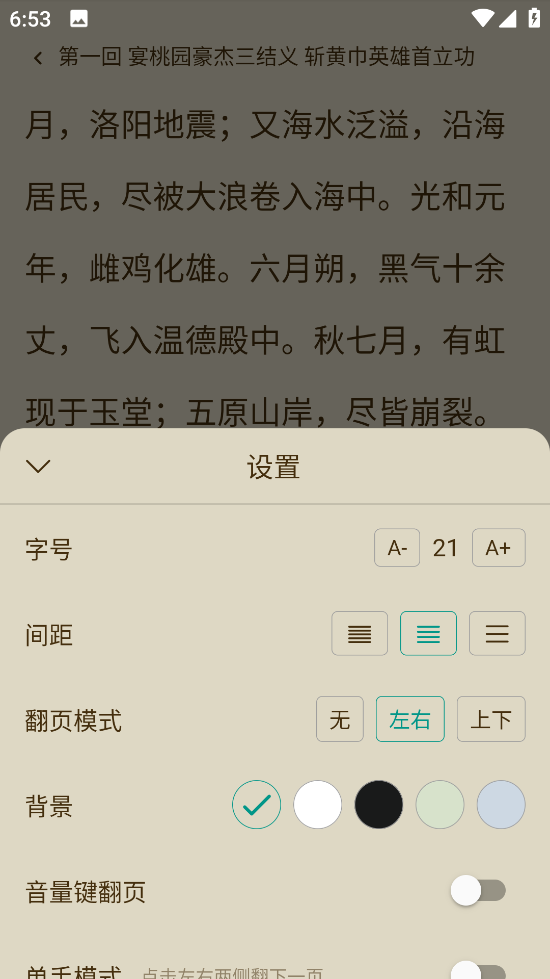 趣笔阅读 截图3