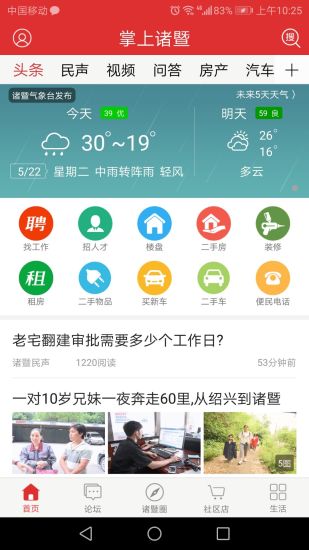 掌上诸暨app 1