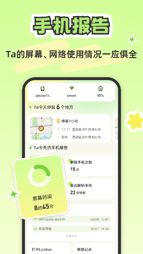 Lookus情侣定位共享 截图4