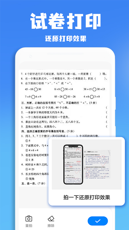 作业批改搜题王 截图2