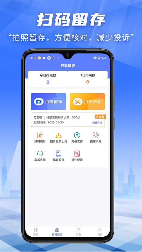快递员小扁担app 截图1