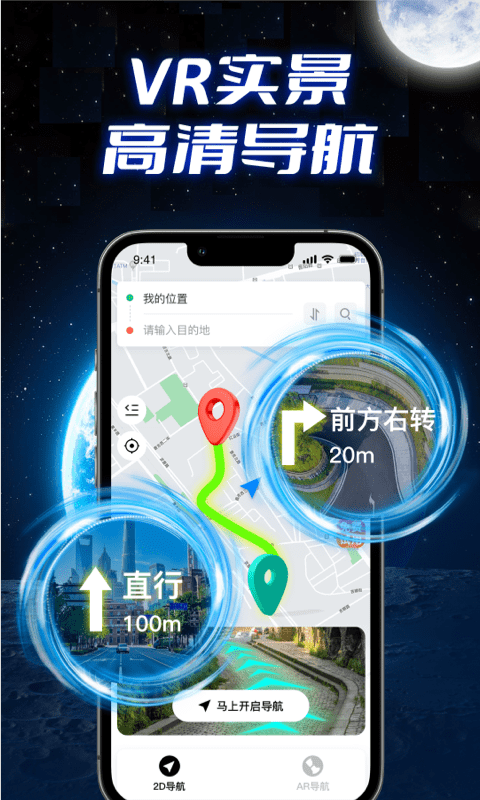 全景实况导航 截图4