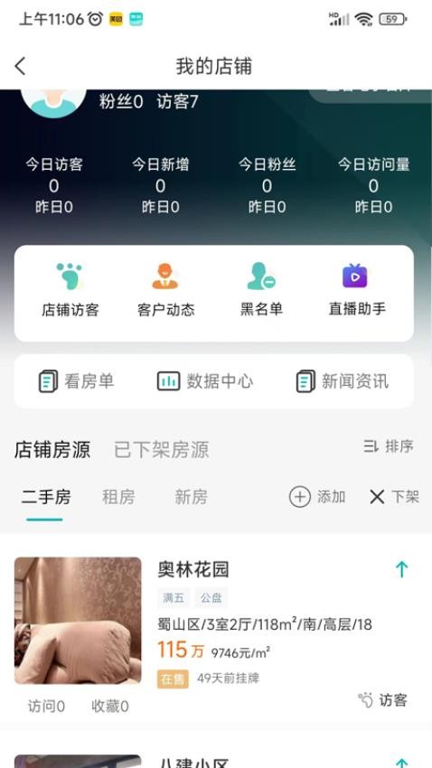 房游纪app 截图1