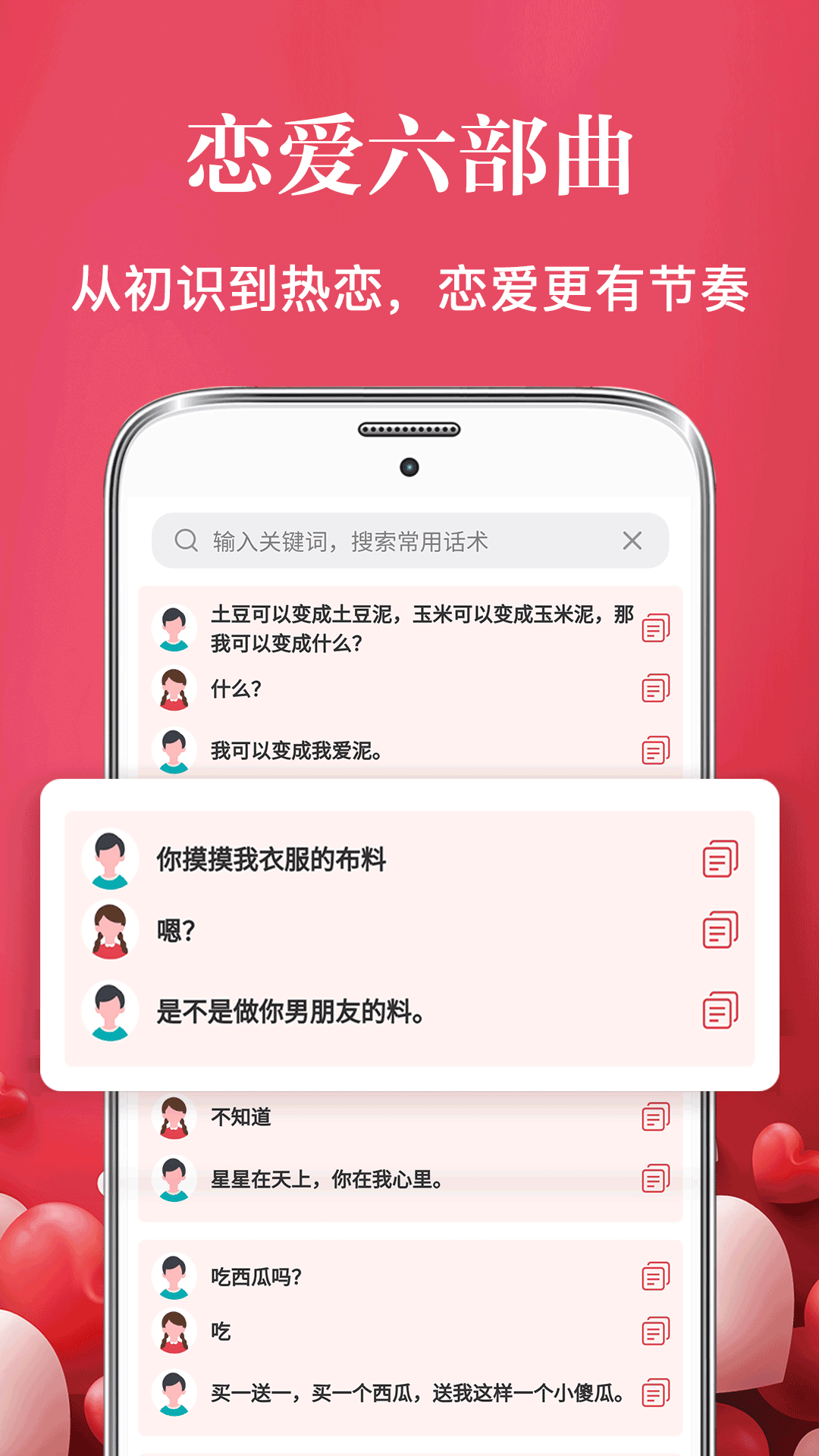 恋爱话术情感指南 截图4