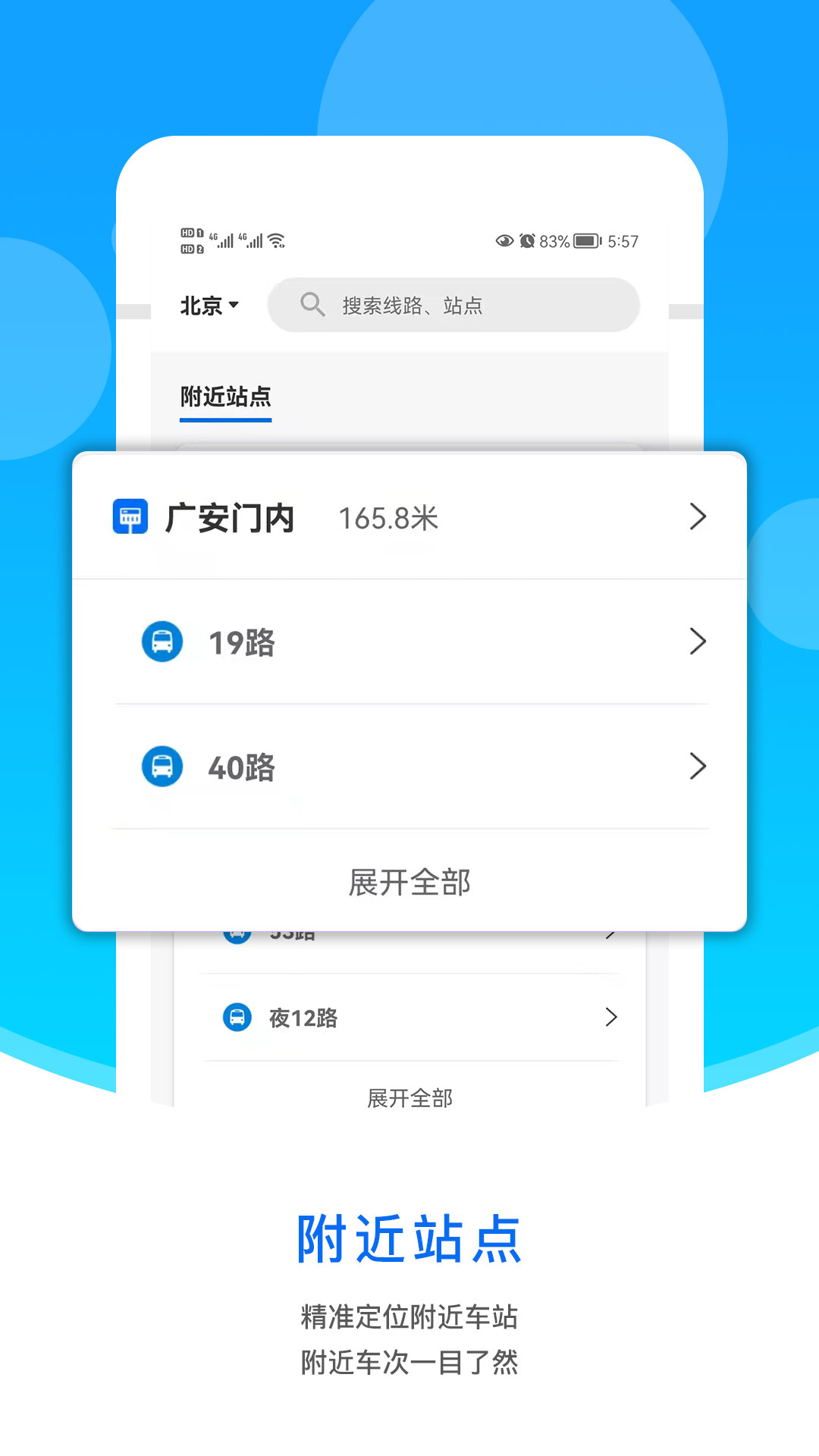 同城公交 截图4