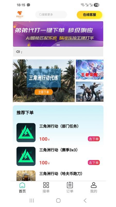 弟弟代打app官方 截图1