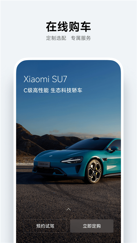 小米su7app 截图3