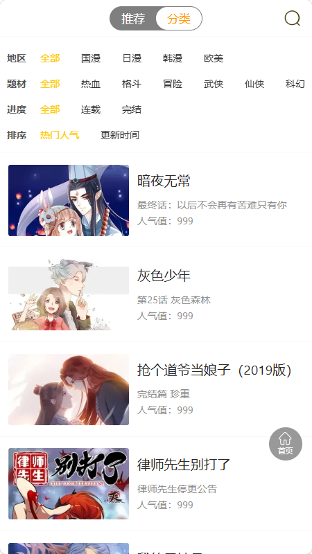 漫画团最新版 截图2