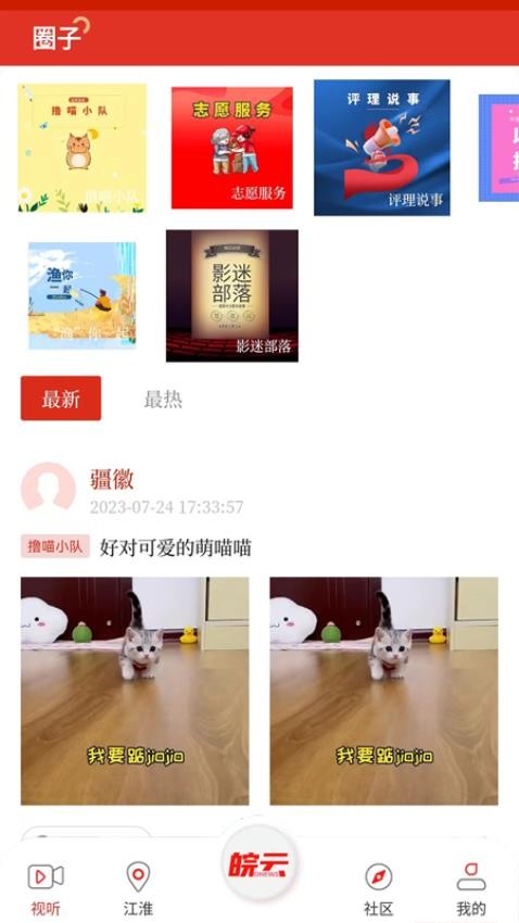 皖云app 截图1