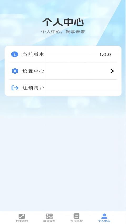 妙答点金APP 截图3