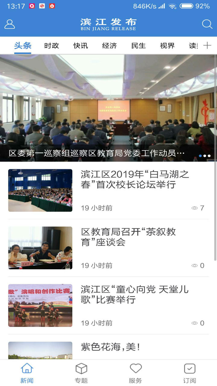 滨江发布网app 截图1