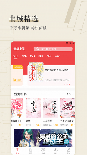 天籁小说 截图3